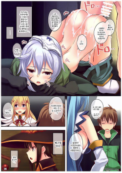 (COMIC1☆10) [Seven Days Holiday (Shinokawa Arumi, Koga Nozomu)] Kono Subarashiki Sekai o Mou Ichido - Wonderful World Once Again (Kono Subarashii Sekai ni Syukufuku o!) [Korean] [Team Edge] page 5