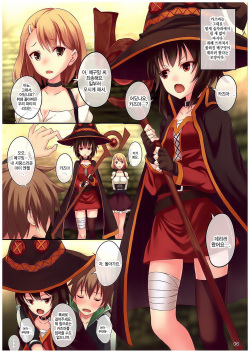 (COMIC1☆10) [Seven Days Holiday (Shinokawa Arumi, Koga Nozomu)] Kono Subarashiki Sekai o Mou Ichido - Wonderful World Once Again (Kono Subarashii Sekai ni Syukufuku o!) [Korean] [Team Edge] page 6