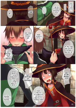 (COMIC1☆10) [Seven Days Holiday (Shinokawa Arumi, Koga Nozomu)] Kono Subarashiki Sekai o Mou Ichido - Wonderful World Once Again (Kono Subarashii Sekai ni Syukufuku o!) [Korean] [Team Edge] page 8