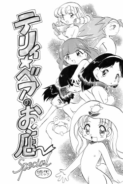 (C54) [P.A. Project (Teruki Kuma)] Teddy Bear no Omise Special (Various) page 1