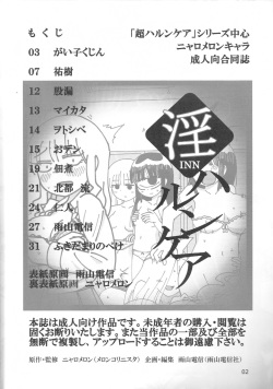 (COMITIA106) [Ameyama Telegraph (Ameyama Denshin, Nyaromelon)] INN Harncare page 3