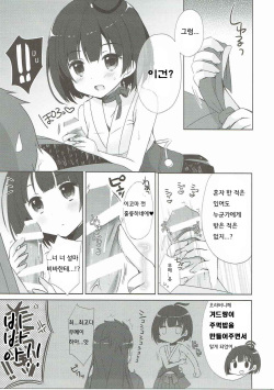 (C90) [moriQ (Mori Airi)] Kabaneri wa Kozukuri Sex no Yume o Miru ka (Koutetsujou no Kabaneri) [Korean] page 6
