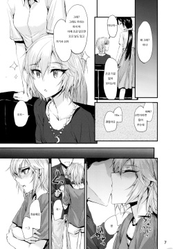 (C88) [furuike (Sumiya)] Мой любимый ~Watashi no Aisuru Hito~ (THE IDOLM@STER CINDERELLA GIRLS) [Korean] page 9