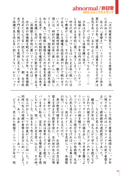 [Drum-kan (Kine)] abnormal/Hinichijou [Digital] page 5