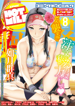COMIC HOTMILK 2016-08 [Digital] page 1
