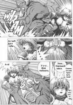 [Kozo Yohei] Spunky Knight 2 [Russian] page 9