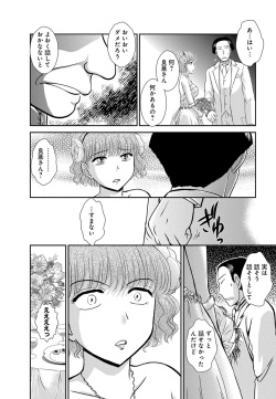 [綾坂みつね] 淫刑の新妻～エロＧとの濃厚密着夜～ page 5