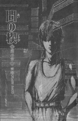 Ai no Kusabi [Novel Illustrations] [Katsumi Michihara] page 7