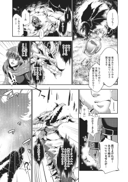 [Anthology] Monster Shoujo to no Chijou [Digital] page 6