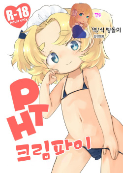 (Futaba Gakuensai 9) [Sweet Bunny] PTHCreamPie [Korean] [뀨뀨꺄꺄] page 1