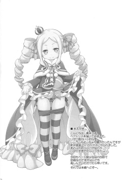 (SC2016 Summer) [Titokara 2nd Branch (Manami Tatsuya)] Dri Loli Bitch v (Re:Zero kara Hajimeru Isekai Seikatsu) page 3