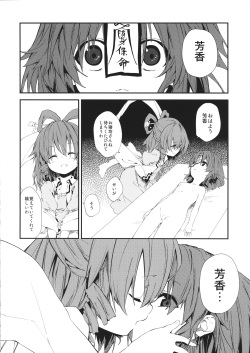 (C85) [Dot Eito (Sawayaka Samehada)] RESIT PARADISE Tsuugakuro de, Tsukamaeta. 2 (Touhou Project) page 5