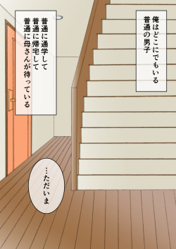[Taikan Missile] Haha ni Koishite Shimattara page 2