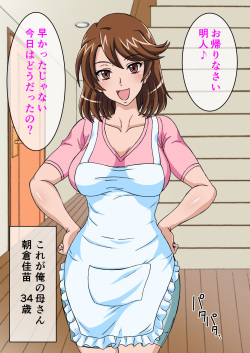 [Taikan Missile] Haha ni Koishite Shimattara page 3