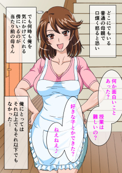[Taikan Missile] Haha ni Koishite Shimattara page 4