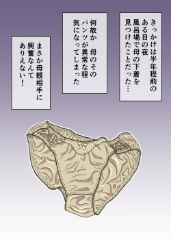 [Taikan Missile] Haha ni Koishite Shimattara page 6