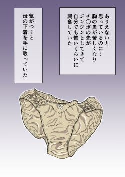 [Taikan Missile] Haha ni Koishite Shimattara page 7