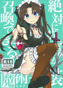 (SPARK10) [Un-moto Shoko (Un-moto)] Zettai ni Eirei ga Shoukan Dekiru Majutsu Reisou (Fate/Stay night) page 1