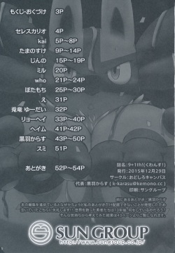 (C89) [Odoshiro Canvas (Various)] 9+1th! (Pokémon) page 2