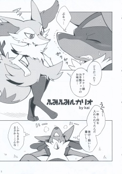 (C89) [Odoshiro Canvas (Various)] 9+1th! (Pokémon) page 4