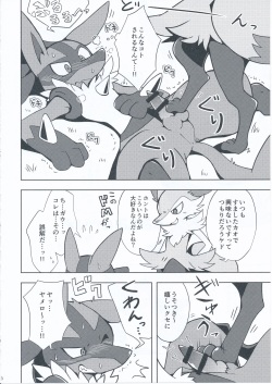 (C89) [Odoshiro Canvas (Various)] 9+1th! (Pokémon) page 5