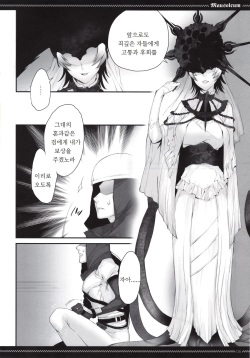 (C82) [A.P.YAMAMOH (Yamamoh)] Mausoleum (Dark Souls) [Korean] [Lwnd] page 5