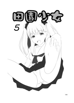 [Denen Shoujo (Hidaka Sora)] Denen Shoujo 5 page 1