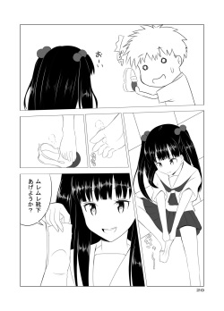 [Denen Shoujo (Hidaka Sora)] Denen Shoujo 5 page 3