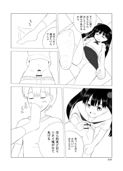 [Denen Shoujo (Hidaka Sora)] Denen Shoujo 5 page 5