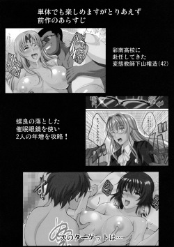 (C91) [Shouchuu MAC (Hozumi Kenji)] Netorare x VR ~Bakunyuu Hoken Kyoushi o Ninshin Chakushou!~ (To LOVE-Ru Darkness) page 3