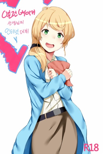 [Hews] Ellen Baker's Internet Debut [Korean] cover