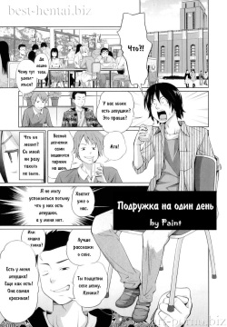 Kyoudake Kanojo | Подружка на один день