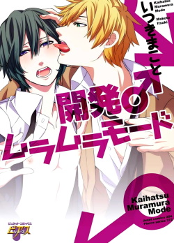 [Itsuki Makoto] Kaihatsu Muramura Mode page 1