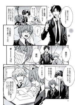 [Itsuki Makoto] Kaihatsu Muramura Mode page 8