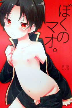 (C90) [Rideshion (Kazushi)] Boku no Mao. page 1