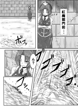 [Ikuiku Com (Jii Jii Sachira)] Namae no Nai Kaibutsu (Touhou Project) page 5