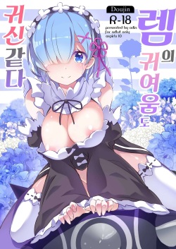 Rem no Kawaisa mo Onigakatteiru