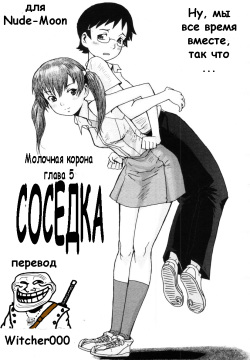 Tonari no Kanojo | Соседка