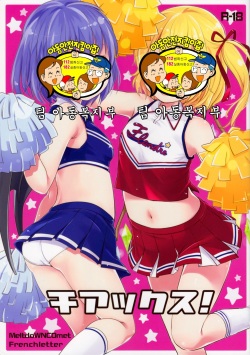 (Reitaisai 12) [MeltdoWN COmet, French letter (Yukiu Con, Fujisaki Hikari)] Cheeks! (Touhou Project) [Korean] [팀 아동복지부] page 2