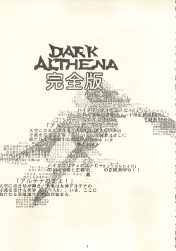 (C59) [PX-Dan Nippon Shibu (Honda Kurio)] Dark Althena Kanzeban (Lunar - Silver Star Story) page 3