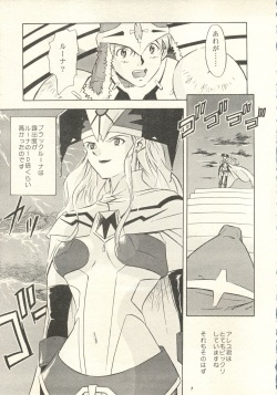 (C59) [PX-Dan Nippon Shibu (Honda Kurio)] Dark Althena Kanzeban (Lunar - Silver Star Story) page 7