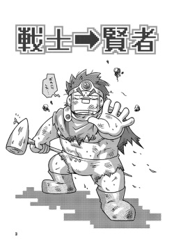 [NG (Noda Gaku)] Senshi kara Kenja (Dragon Quest III) [Digital] page 2