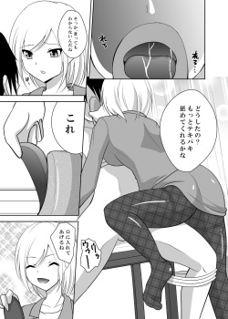 [Sideoff] Ashiseme! PART 1 page 10