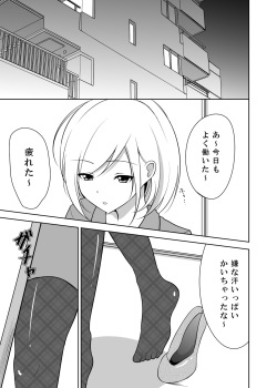 [Sideoff] Ashiseme! PART 1 page 2