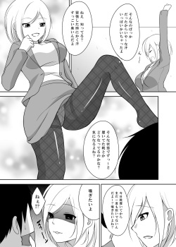 [Sideoff] Ashiseme! PART 1 page 4