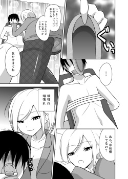 [Sideoff] Ashiseme! PART 1 page 6