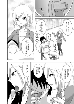 [Sideoff] Ashiseme! PART 1 page 7