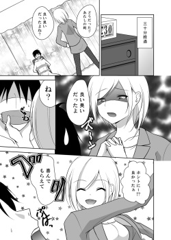 [Sideoff] Ashiseme! PART 1 page 8