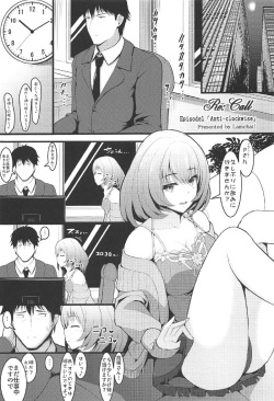 (C91) [Lamchat! (Lamcha)] Re:Call (THE IDOLM@STER CINDERELLA GIRLS) page 2