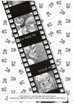 (C89) [Hiroshikidou (Hiroshiki)] Gochuumon wa Shuzai desu ka? (Gochuumon wa Usagi desu ka?) [Korean] [뀨뀨꺄꺄] page 10